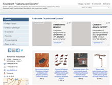 Tablet Screenshot of idealkrov.ds37.ru